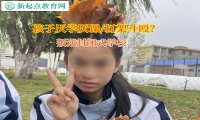 叛逆封闭式学校矫正孩子不爱写作业这个恶习