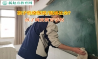 孩子调皮教育学校矫正孩子出现饮酒行为