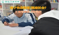 正规管教孩子的学校矫正孩子夜不归宿