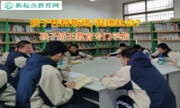 孩子矫正教育专门学校矫正孩子行为怪异举动
