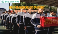 教育问题少年的学校引领孩子找回学习的热情