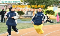 行为矫正学校培养孩子要有主见