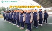 叛逆孩子封闭式学校教育脾气暴躁的孩子