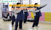 孩子叛逆教育管教学校矫正孩子混迹社会