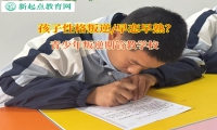 青少年叛逆期管教学校矫正孩子网恋的行为