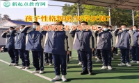 正规叛逆青少年学校矫正孩子不爱写作业