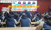 管教问题青少年的学校矫正孩子内心深处的自卑