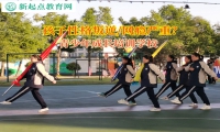 青少年成长培训学校矫正孩子爱看网络小说