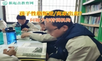 问题少年特训机构帮孩子改变离家出走的想法