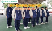 全封闭式管教学校矫正孩子满嘴谎话的问题