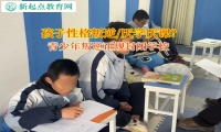 青少年叛逆正规封闭学校让孩子重新找回学习乐趣