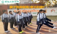 青少年叛逆特训机构矫正孩子夜不归宿现象