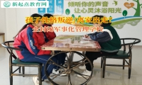 全封闭军事化管理学校矫正孩子离家出走问题