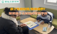 青少年军事训练学校矫正孩子之间斗殴的问题