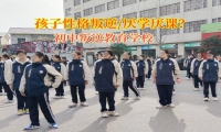 初中叛逆教育学校管教写作业态度消极的孩子