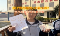 青少年封闭式管教学校纠正小孩的行为准则