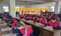 青少年管教学校解决孩子孤僻的问题