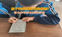 青少年军事化特训学校帮助孩子戒掉烟瘾