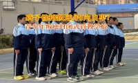 青少年叛逆封闭式管教学校帮助孩子调节焦虑情绪