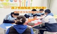 叛逆青少年管教学校解决孩子成绩下降问题