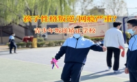 青少年叛逆矫正学校助力孩子走出自闭阴霾