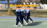 叛逆少年管教训练营助力孩子重拾学习热情