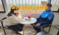 孩子叛逆问题管教学校教育孩子勿过度沉迷网络小说