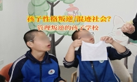 管理叛逆的孩子学校破解青少年叛逆期管理难题