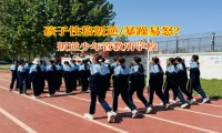 叛逆少年管教所学校管教叛逆的孩子