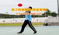 少年军事化叛逆学校重塑青少年消费观