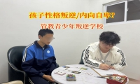 管教青少年叛逆学校揭秘孩子孤僻性格的成因