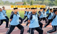 专业青少年叛逆教育学校激发孩子学习兴趣