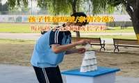 叛逆孩子全封闭成长学校解读青少年亲情冷漠