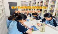 管教少年叛逆期学校拯救赌博孩子