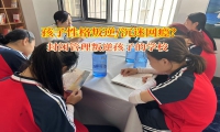 封闭管理叛逆孩子的学校解析孩子沉迷网瘾的原因