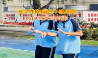 全封闭叛逆管教学校破感恩之茧