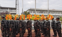 长沙望城区新起点教育专门学校