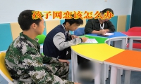 孩子网恋该怎么办