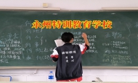 永州特训教育学校对孩子挥霍无度的建议