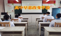 高中早恋改变学校矫正孩子高中早恋