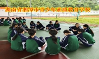 湖南省湘潭市青少年素质教育学校对孩子性取向的建议