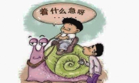 长沙素质学校解决孩子拖拉问题