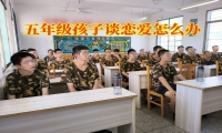 五年级孩子谈恋爱怎么办