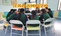 江苏改善网瘾学校改善孩子黑白颠倒问题