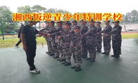 湘西叛逆青少年特训学校对孩子自私的原因分析