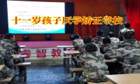 十一岁孩子厌学矫正学校对孩子不上学的建议
