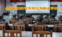 全国正规的青少年行为矫正学校对孩子说谎的建议