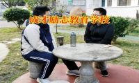 ?成才励志教育学校解答家长如何避免孩子啃老问题