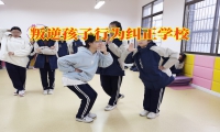 叛逆孩子行为纠正学校这样让孩子远离赌博