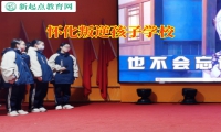 怀化叛逆孩子学校这样应对孩子情绪失控